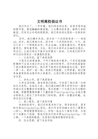 文明离校倡议书范文(11)