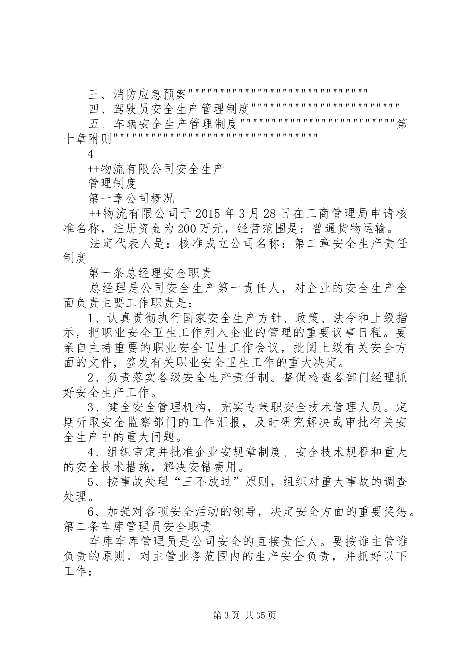 申请道路运输经营许可证范本安全生产管理规章制度 _第3页