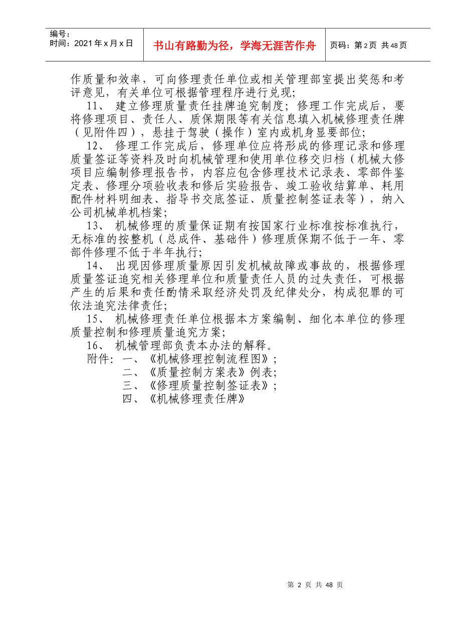 深圳起重培训_第2页