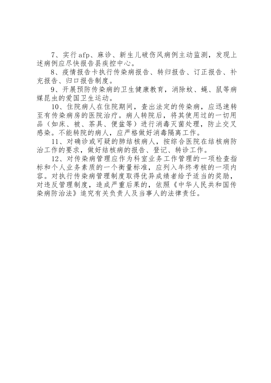 传染病收发卡管理规章制度细则_第2页