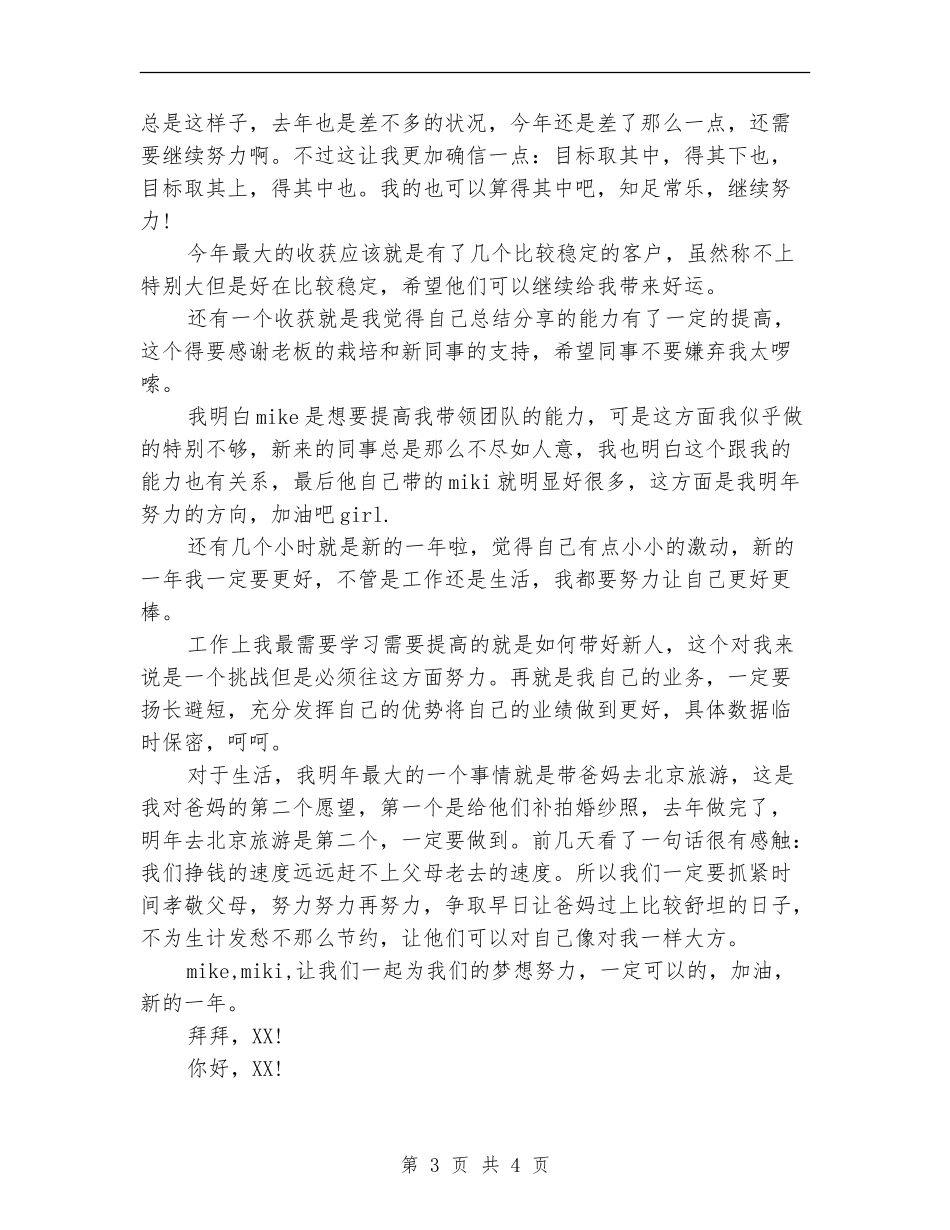 2024年12月份外贸个人总结_第3页