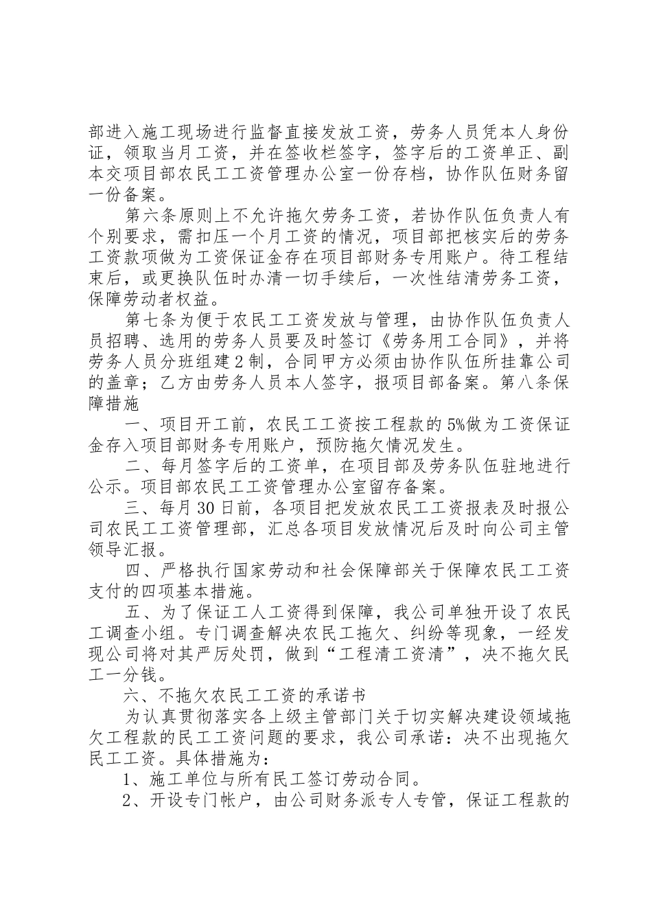 农民工工资管理规章制度_2 (3)_第2页