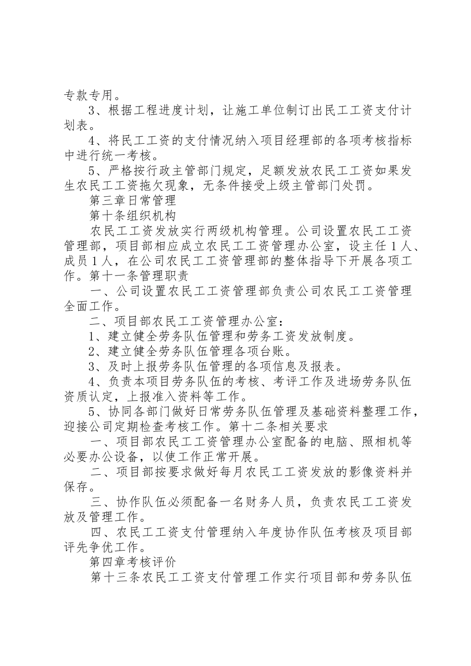 农民工工资管理规章制度_2 (3)_第3页