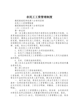 农民工工资管理规章制度_2 (3)
