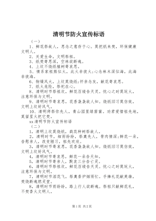 清明节防火宣传标语大全