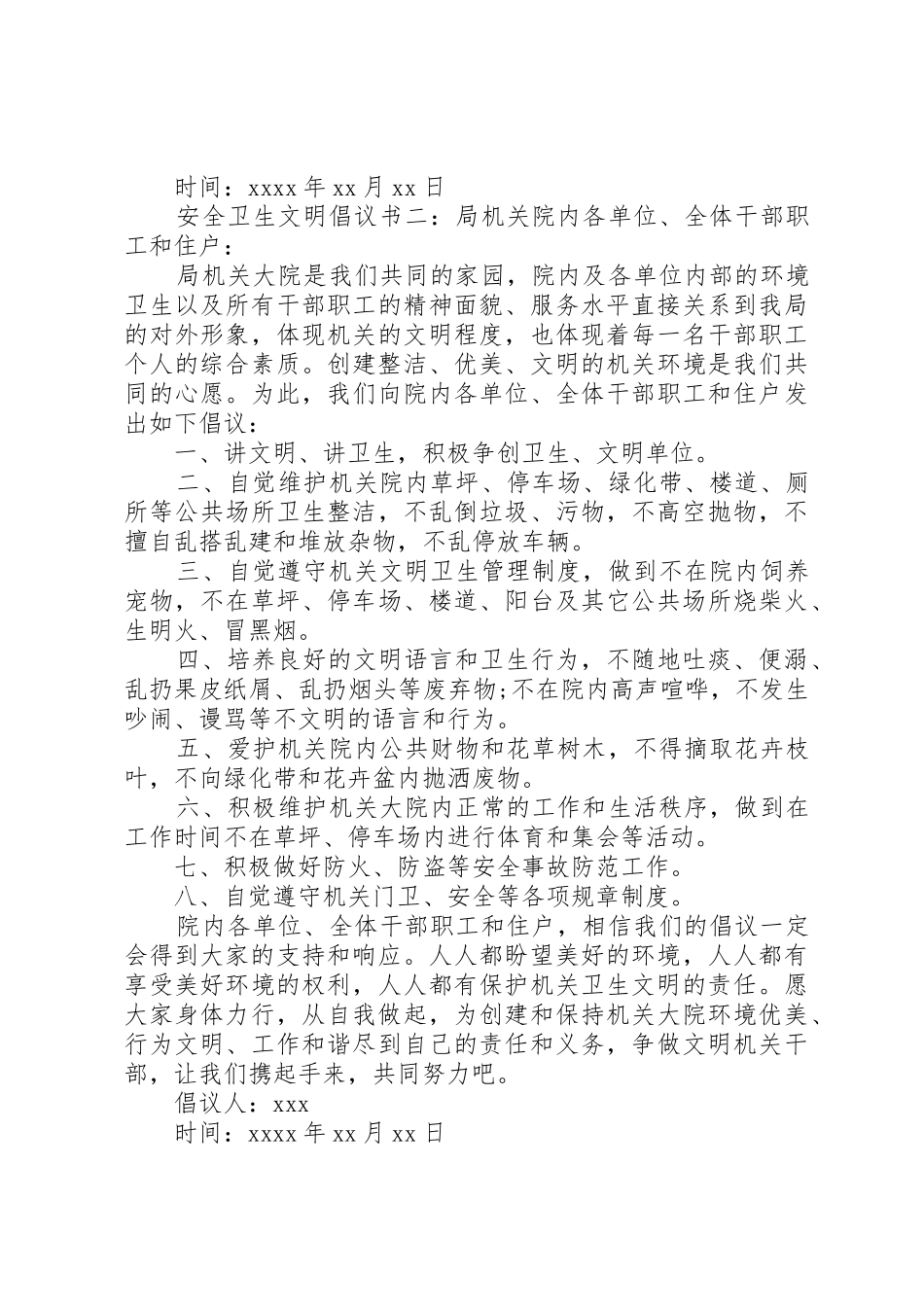 安全卫生文明倡议书范文_第2页