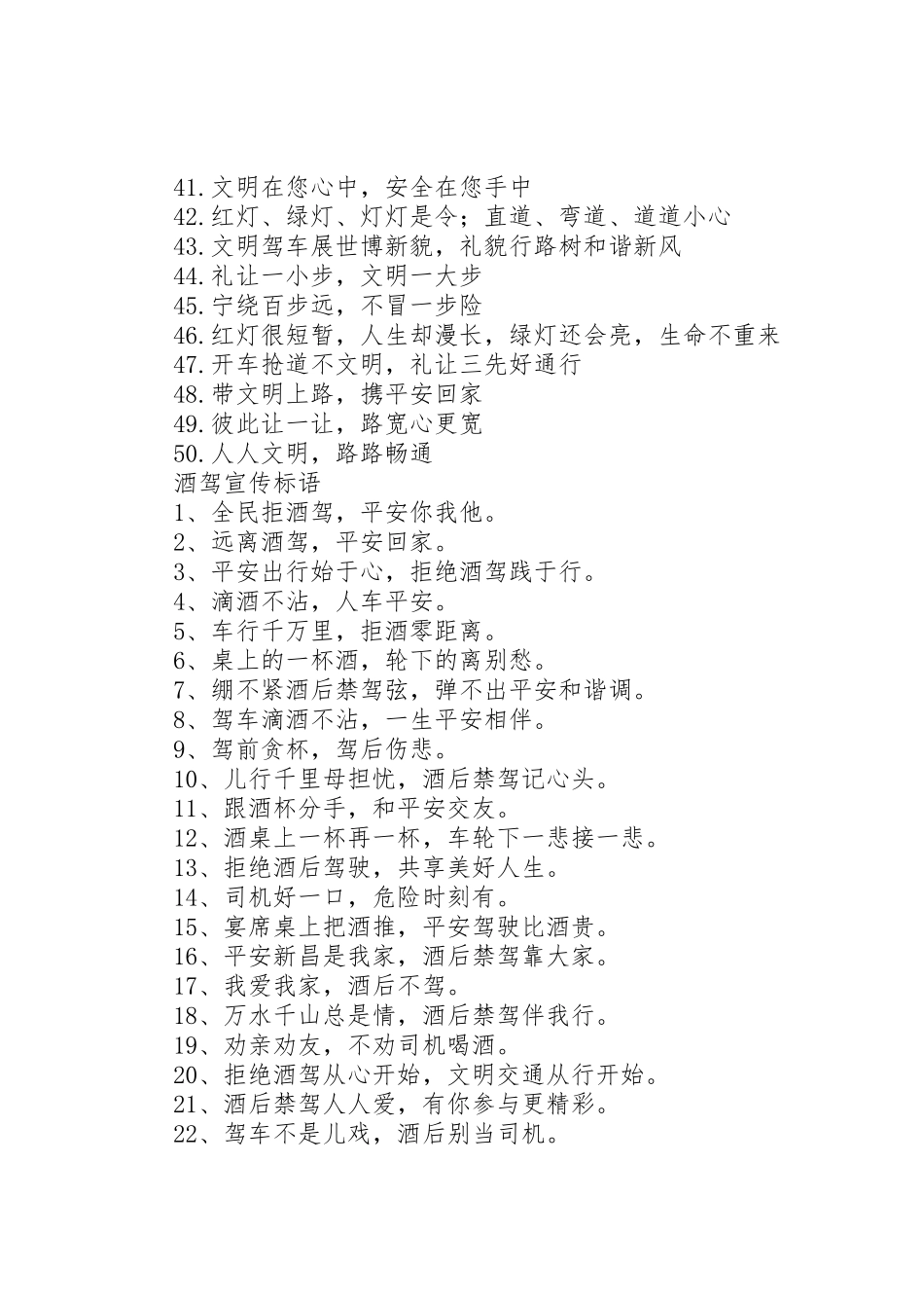 “交通文明”宣传标语大全_第3页