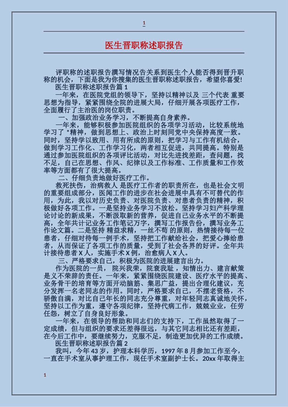 医生晋职称述职报告_第1页