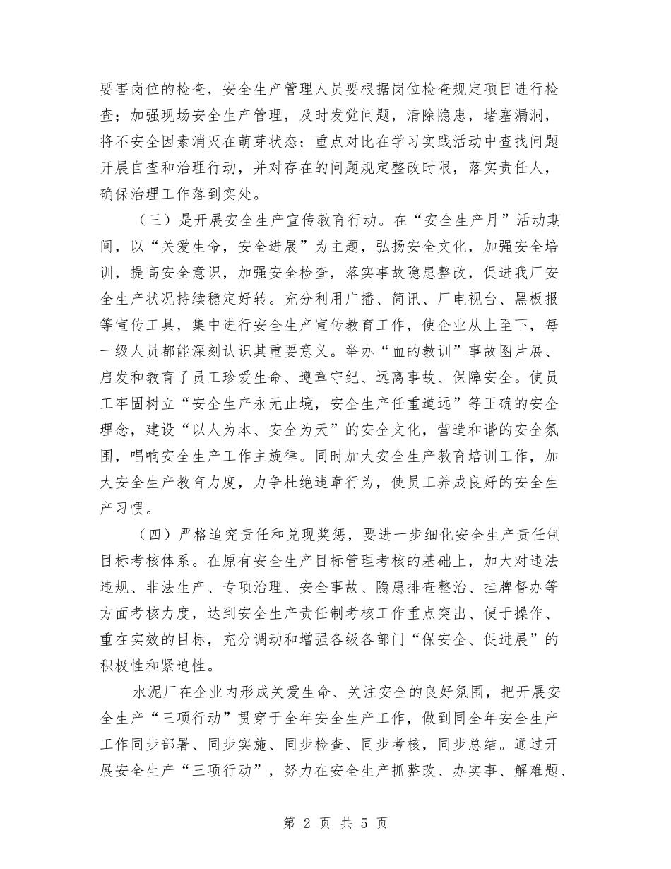 2024水泥厂安全情况打算与2024水电工工作计划汇编_第2页