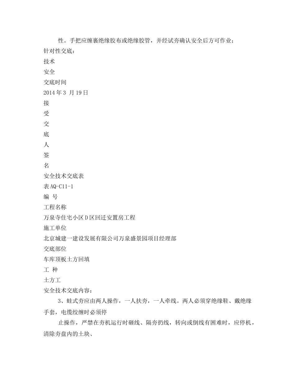 《管理资料-技术交底》之车库顶板土方回填安全交底 _第2页