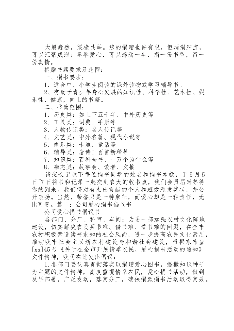 农民捐书倡议书范文_第2页