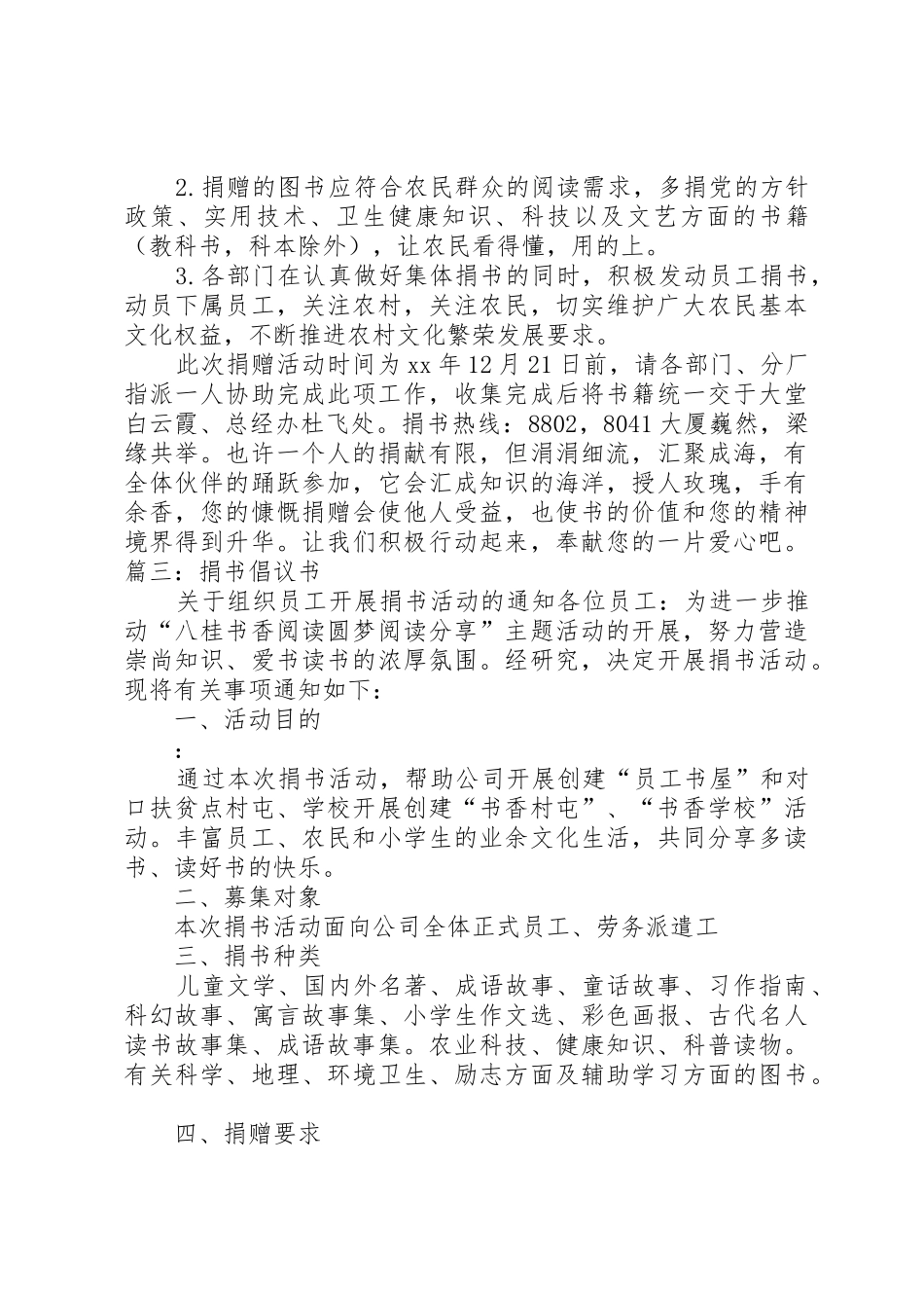 农民捐书倡议书范文_第3页