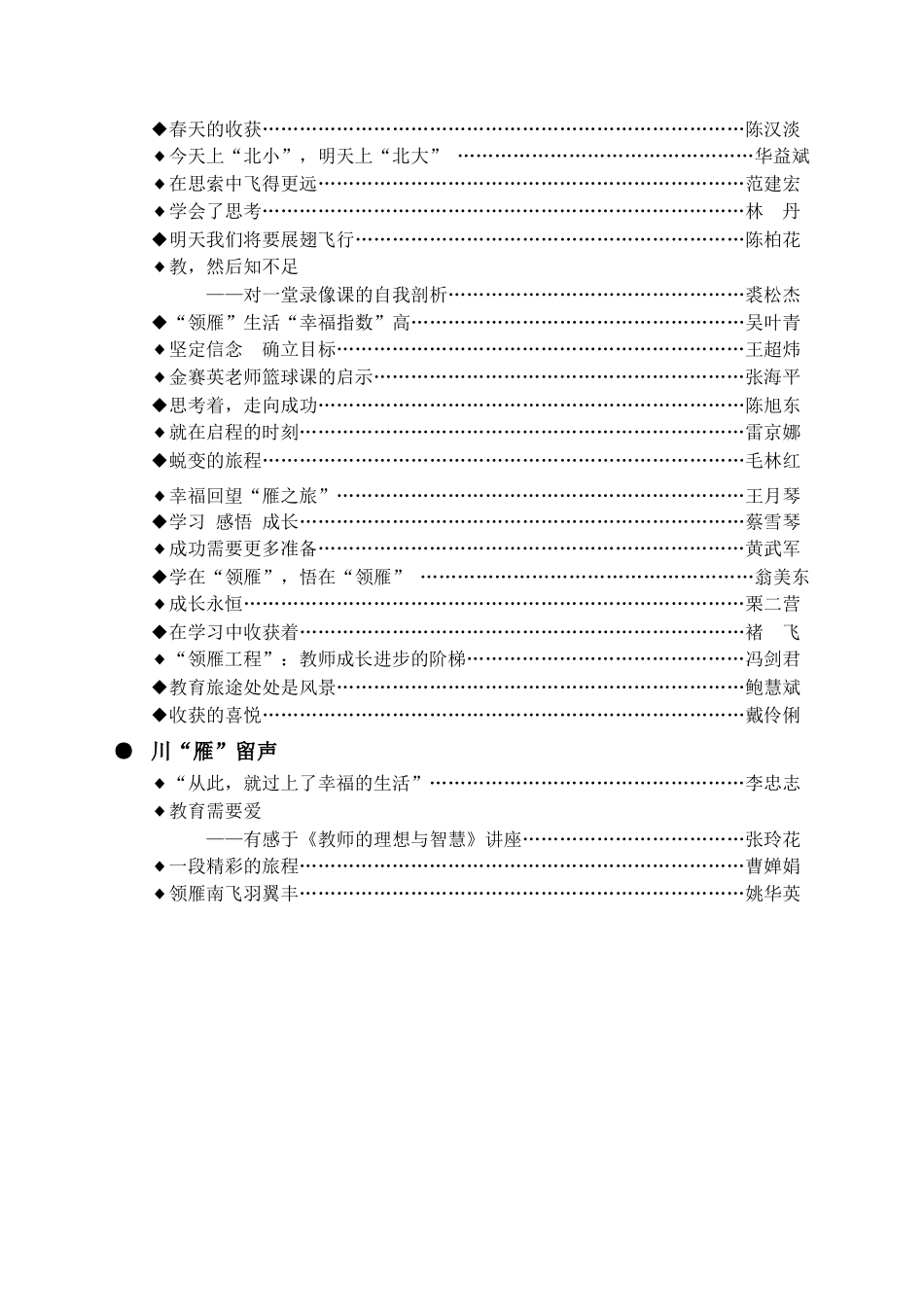 浙江省中小学名师培训工作通讯_第2页