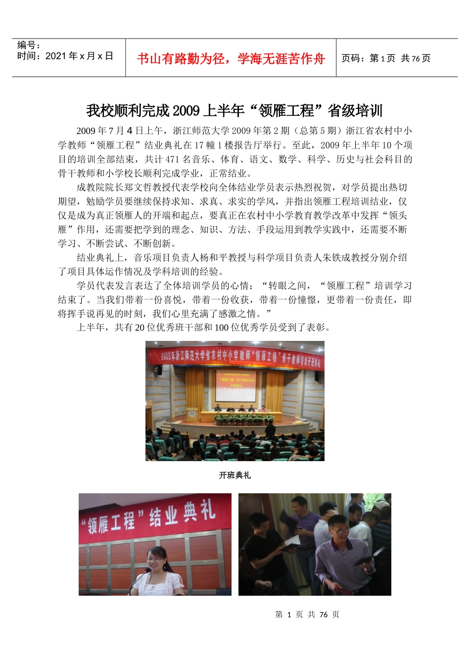 浙江省中小学名师培训工作通讯_第3页