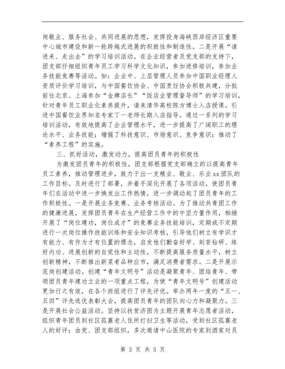酒店团支部工作总结_第3页