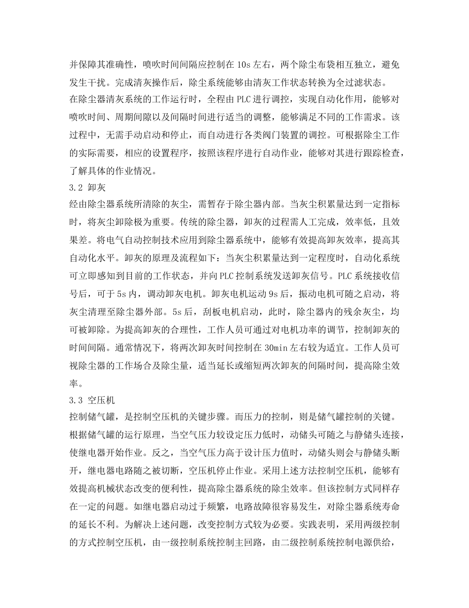 《安全环境-环保技术》之工业除尘器系统设备的控制技术研究 _第3页