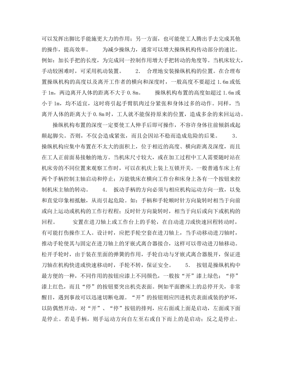 《安全技术》之金属切削机床的安全技术 _第3页