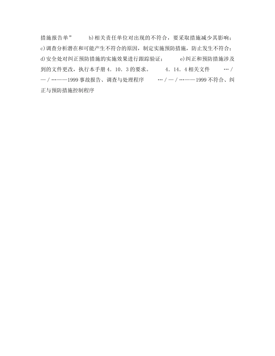 《管理体系》之OHS要素-14 事故、事件、不符合、纠正与预防措施 _第2页