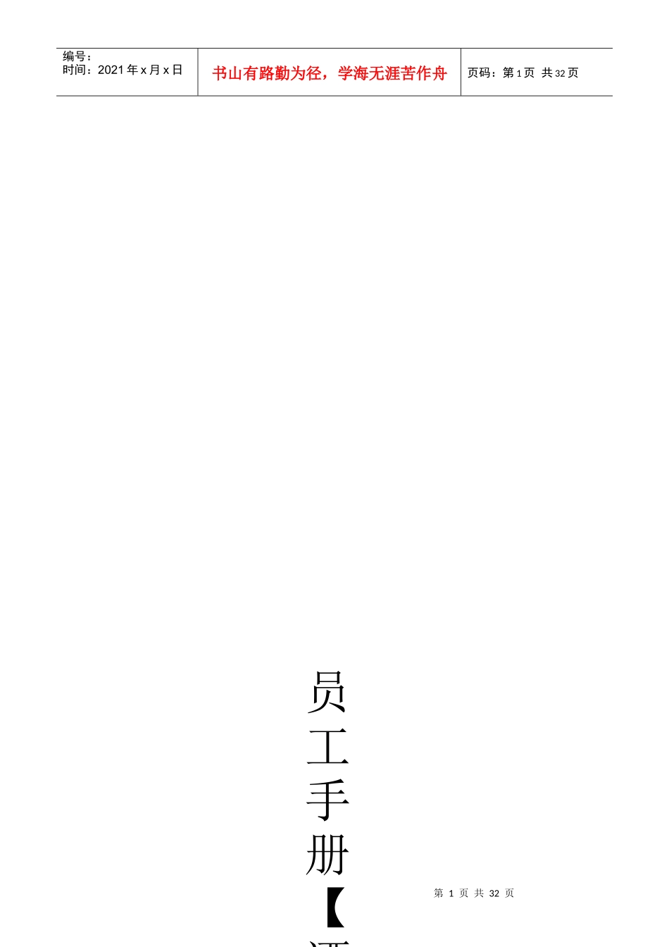 成都小憩驿站酒店员工手册--cx359519562_第1页