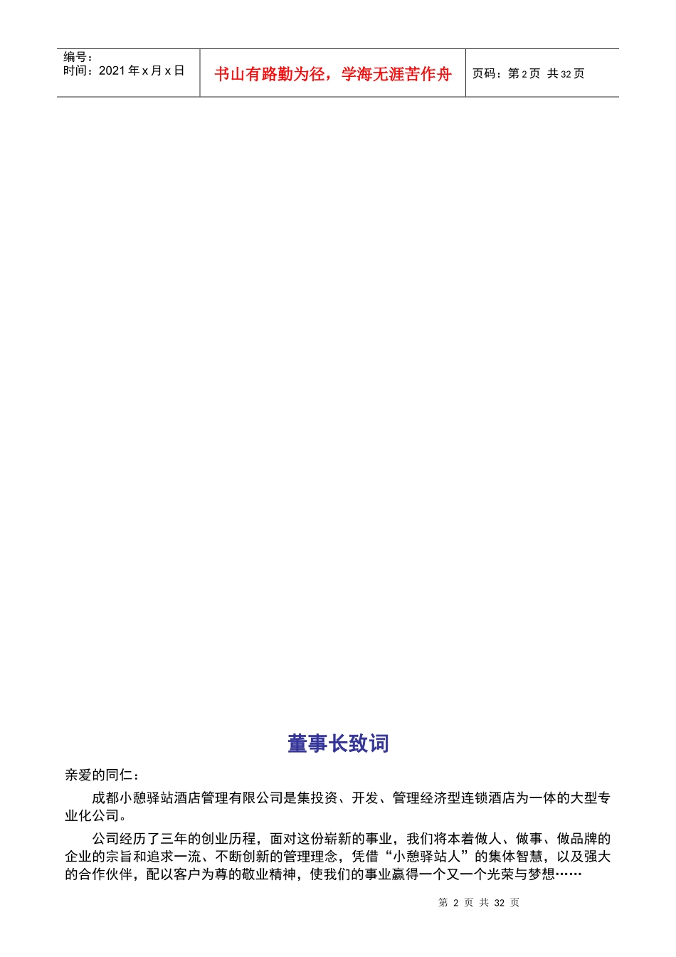 成都小憩驿站酒店员工手册--cx359519562_第2页