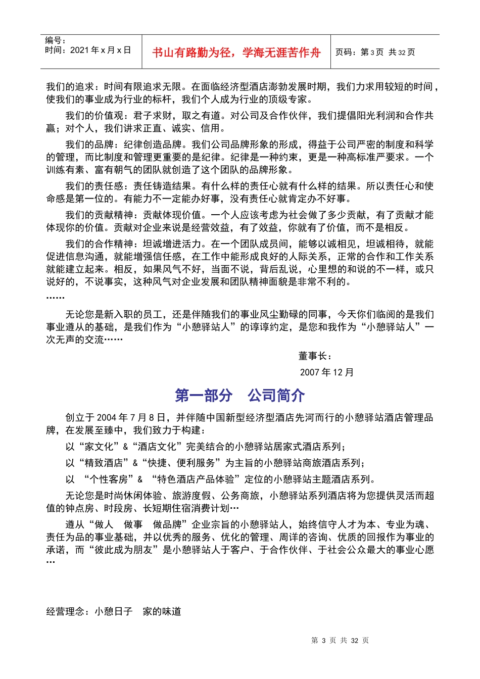 成都小憩驿站酒店员工手册--cx359519562_第3页