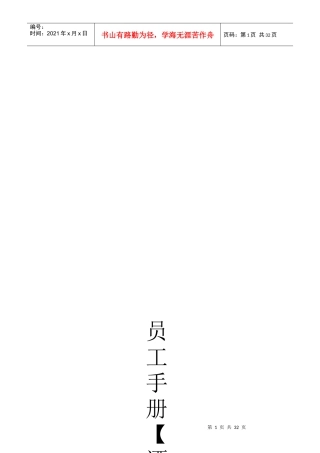 成都小憩驿站酒店员工手册--cx359519562