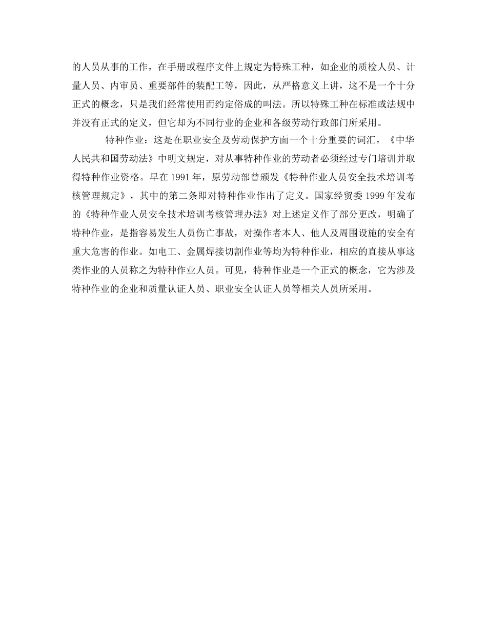 《管理体系》之特殊过程、特殊工种与特种作业 _第2页
