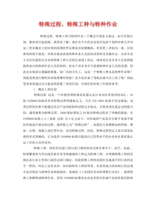 《管理体系》之特殊过程、特殊工种与特种作业 