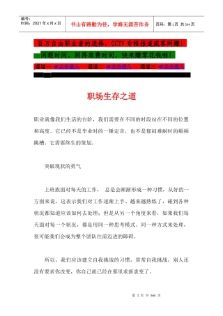 职场经验谈：职场生存之道