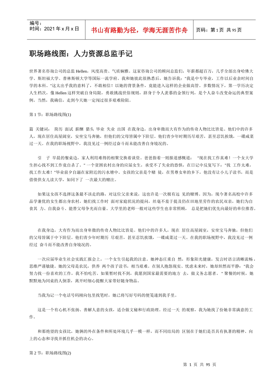 职场路线图：人力资源总监手记_第1页