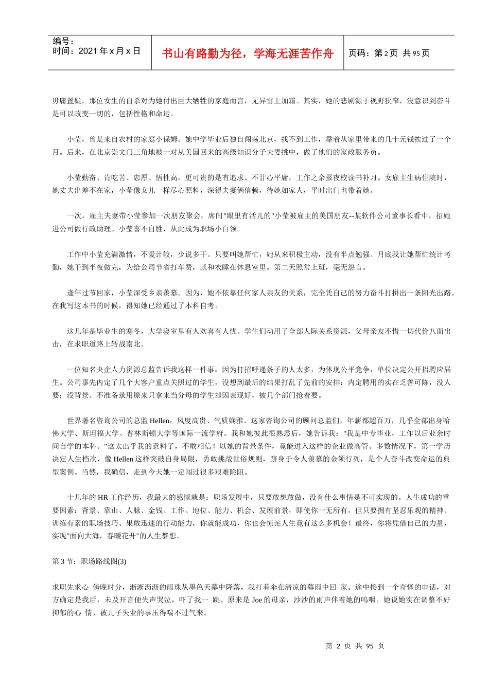 职场路线图：人力资源总监手记_第2页