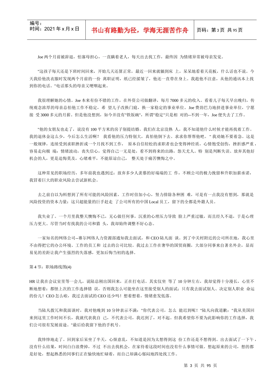 职场路线图：人力资源总监手记_第3页