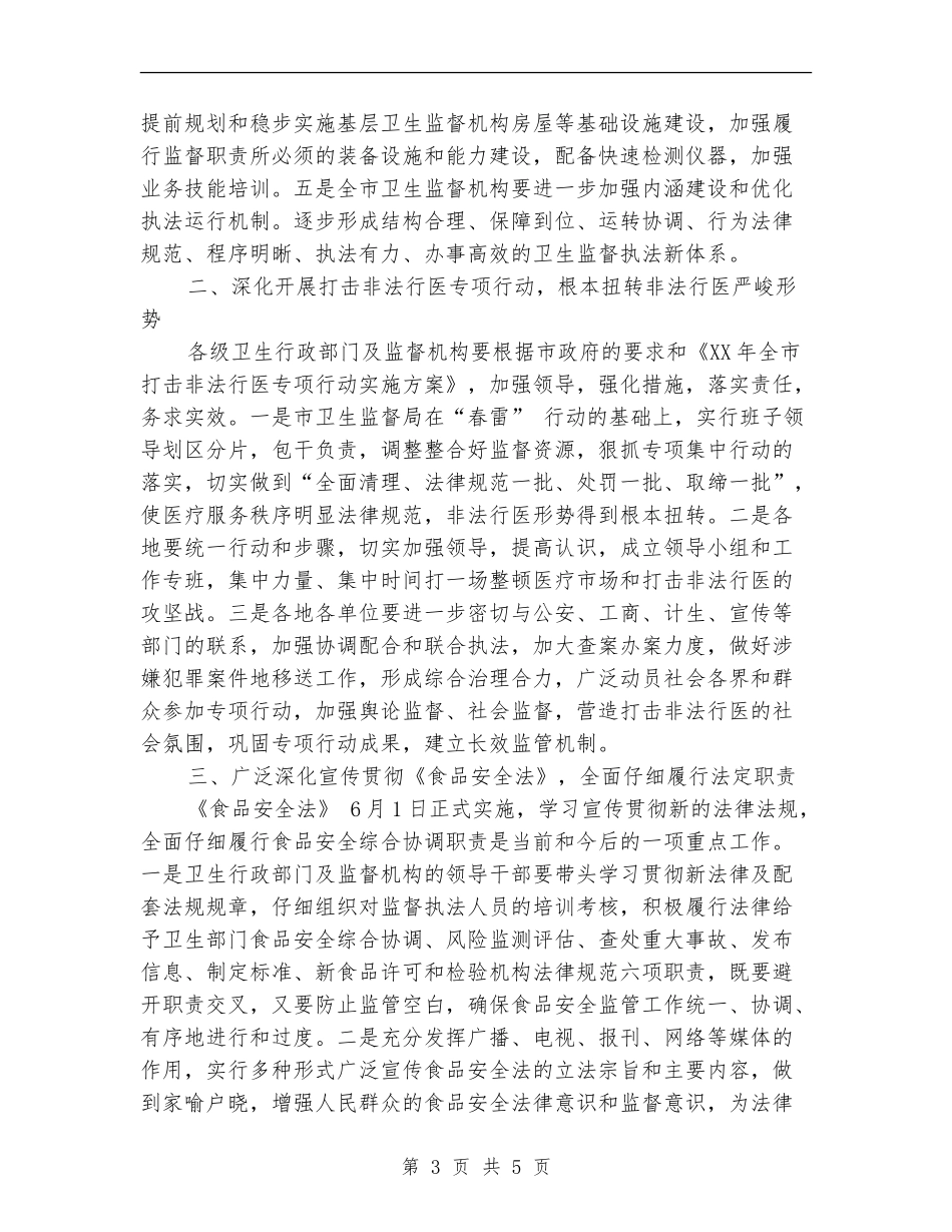 卫生法制工作计划范文_第3页
