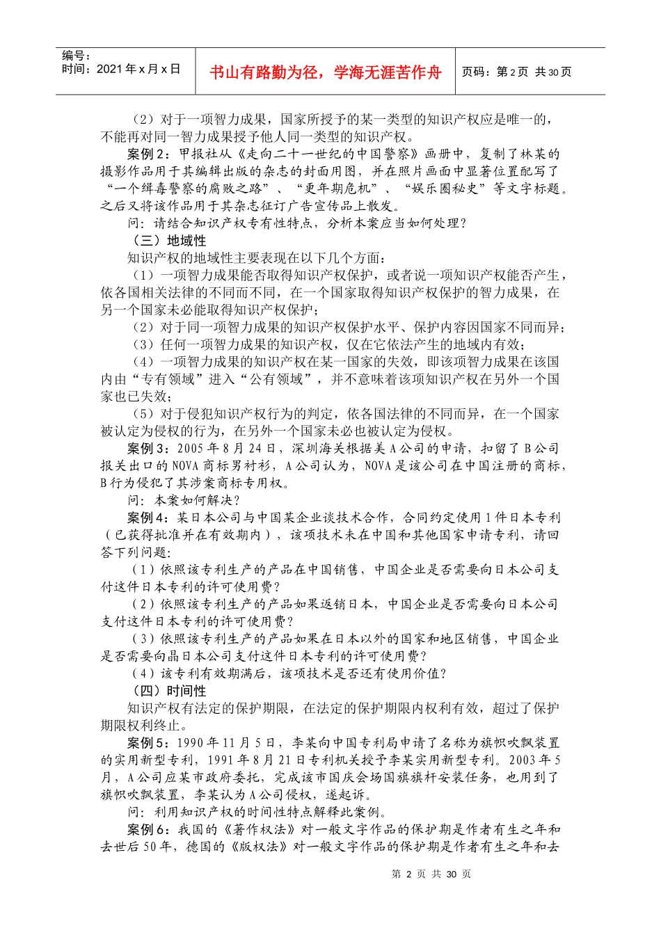 知识产权培训资料_第2页