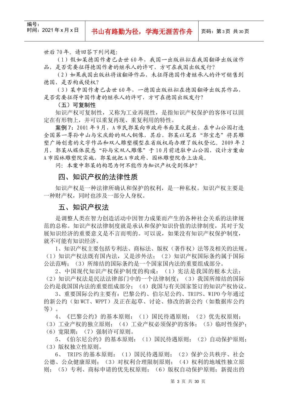 知识产权培训资料_第3页