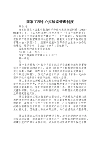 国家工程中心实验室规章制度管理