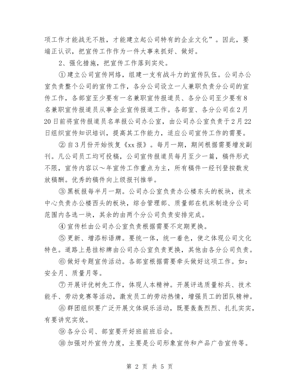 2024年人事经理下半年工作计划范文与2024年人事行政部工作计划1汇编_第2页