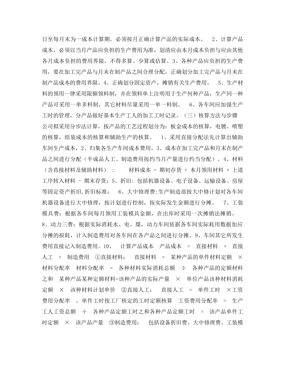 《安全管理资料》之生产成本管理方案 _第2页