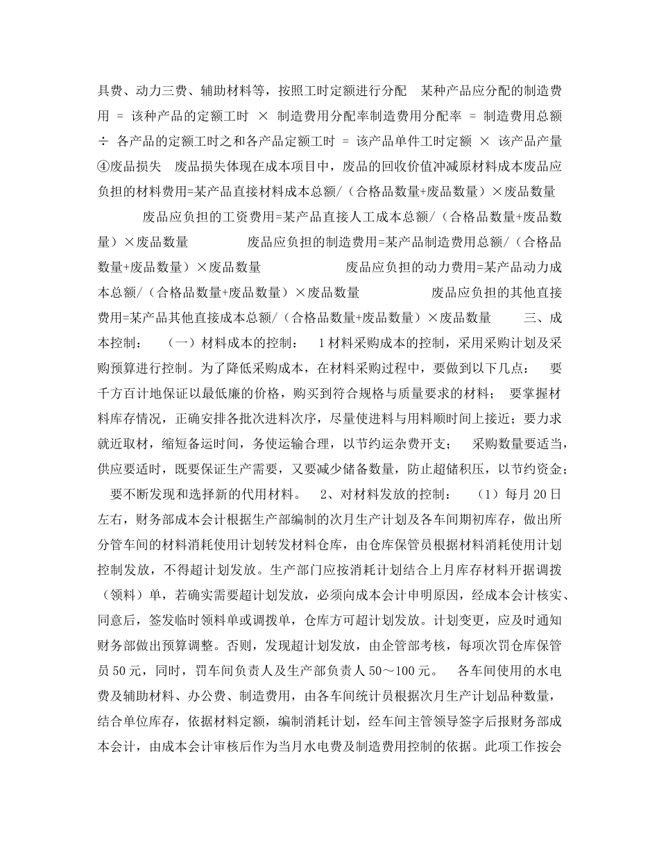 《安全管理资料》之生产成本管理方案 _第3页
