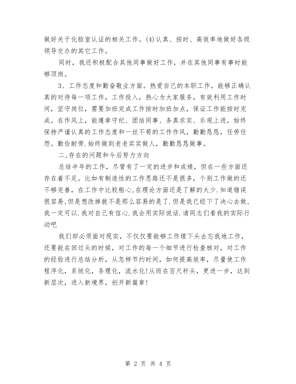 2024年11月化验员年终总结与2024年11月化验室年度总结汇编_第2页