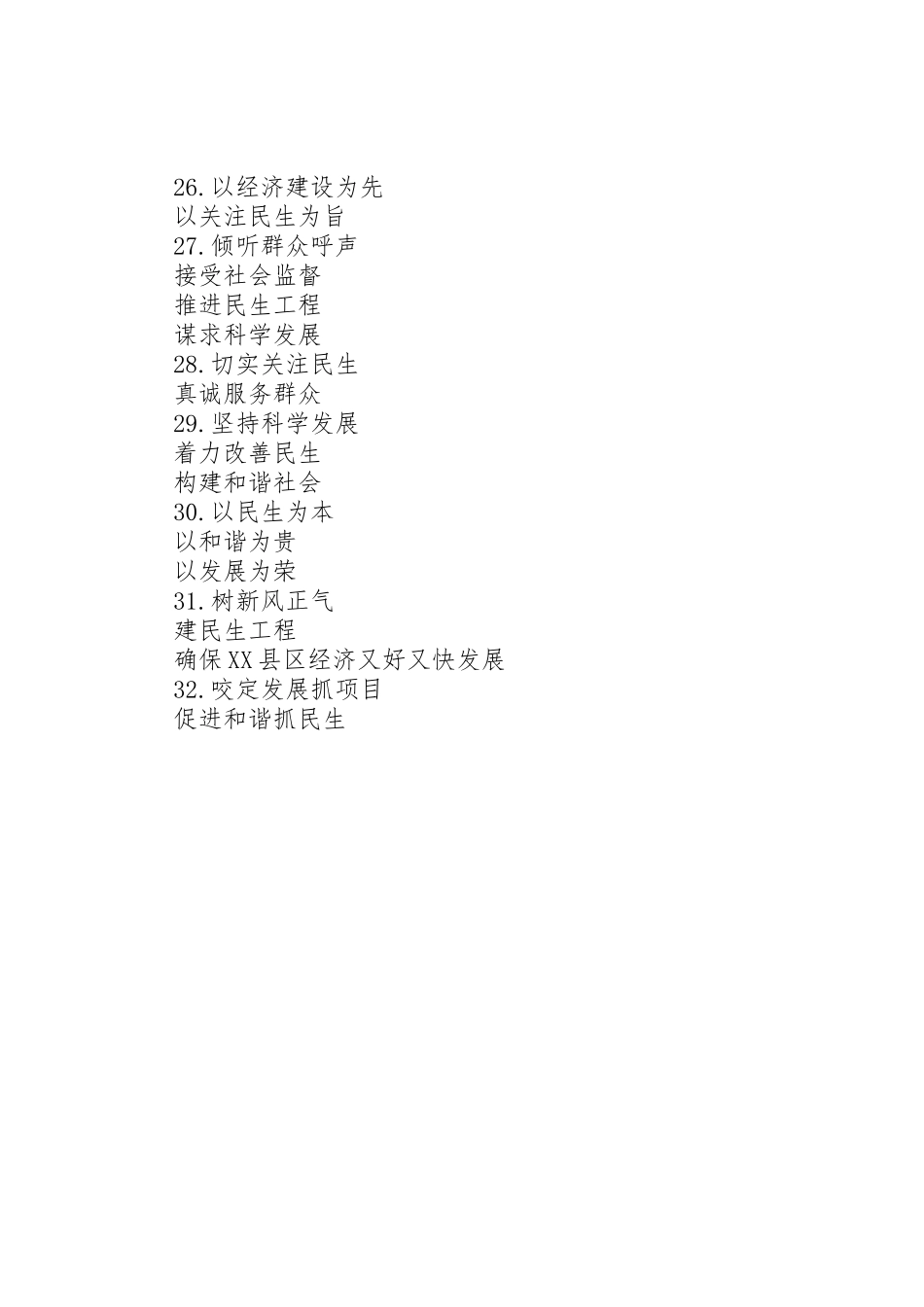 民生工程宣传标语集锦32条1_第2页