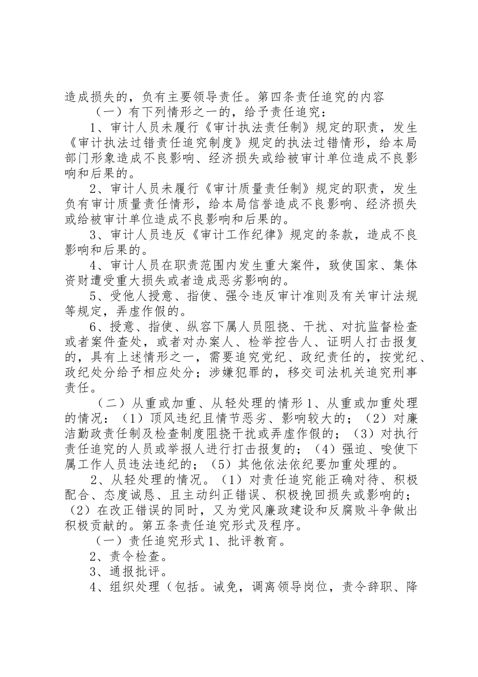 廉洁勤政责任规章制度细则_第2页