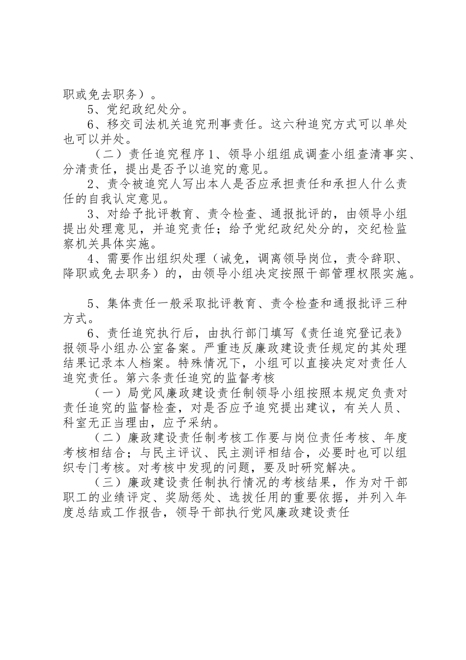 廉洁勤政责任规章制度细则_第3页