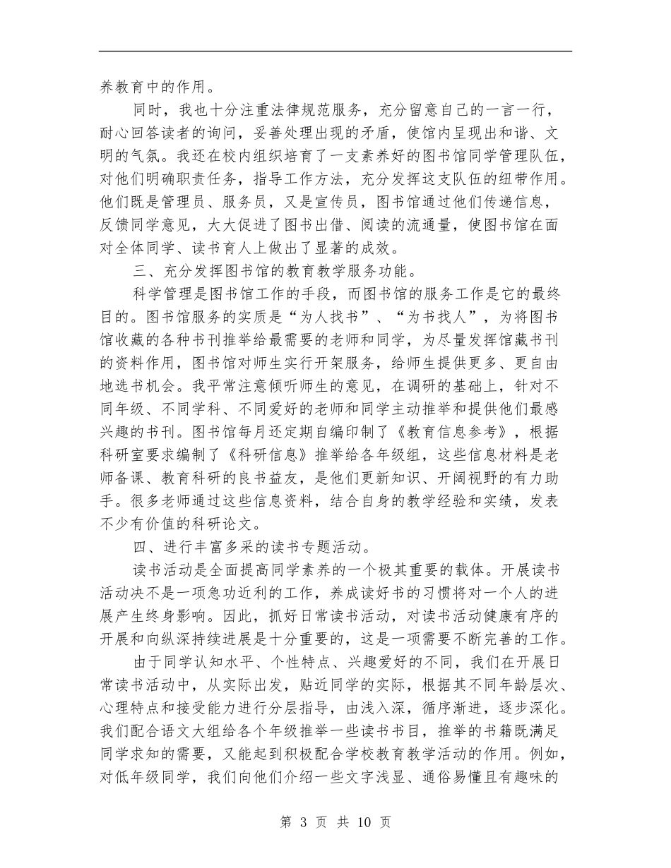 图书管理员工作总结范文_第3页