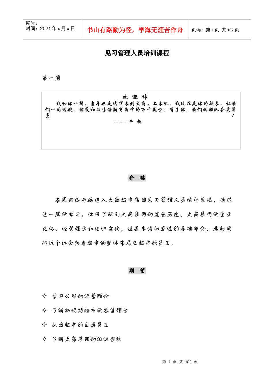 见习管理人员培训教程_第1页