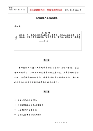 见习管理人员培训教程