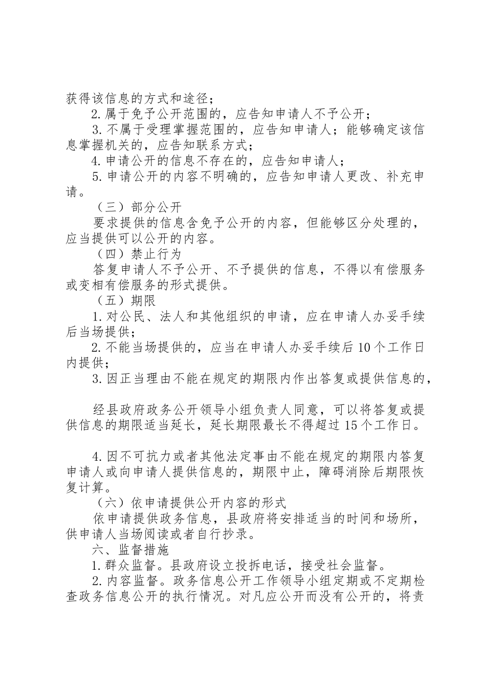 亳州市信访局政务信息主动公开和依申请公开规章制度细则_第2页