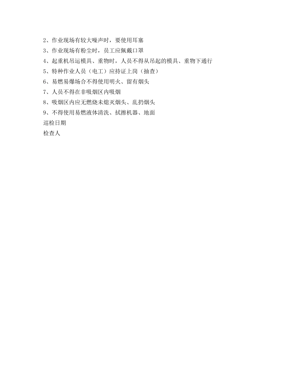 《安全管理资料》之化工企业日常检查表 _第2页