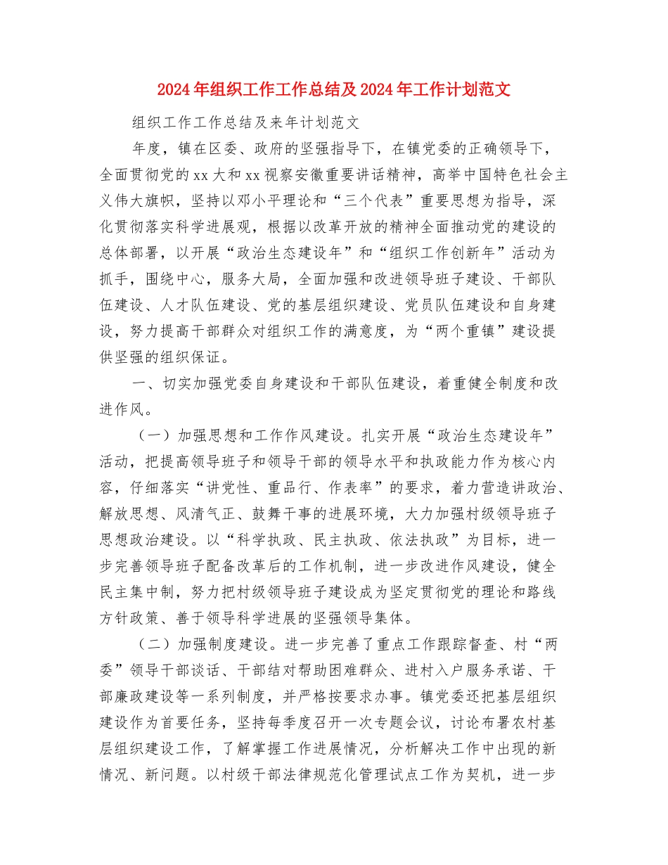 2024年纳税人税法培训工作计划与2024年组织工作工作总结及2024年工作计划范文汇编_第3页