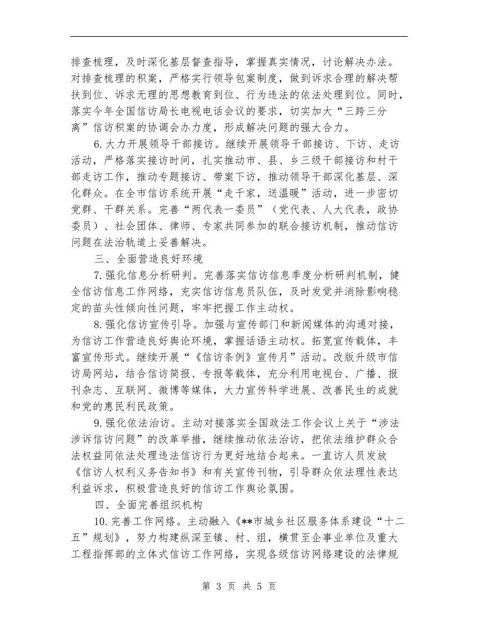市信访局工作计划_第3页